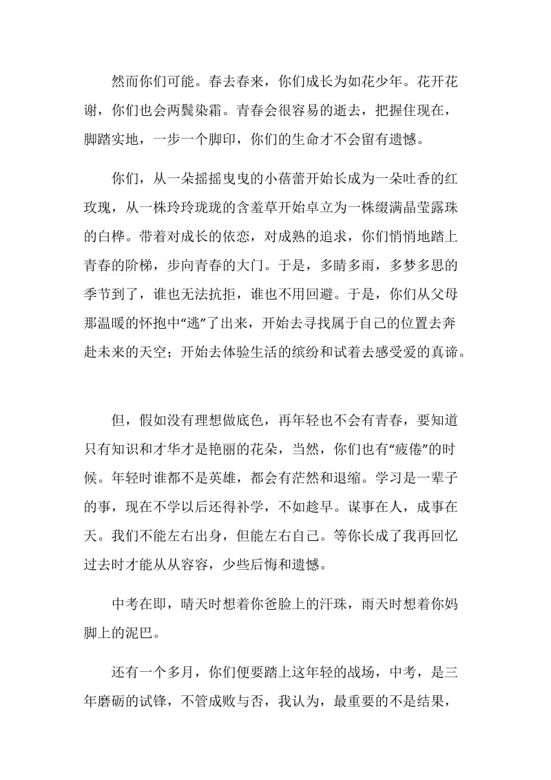 初三班主任给学生的精彩讲话：爱拼才会赢.doc_第2页