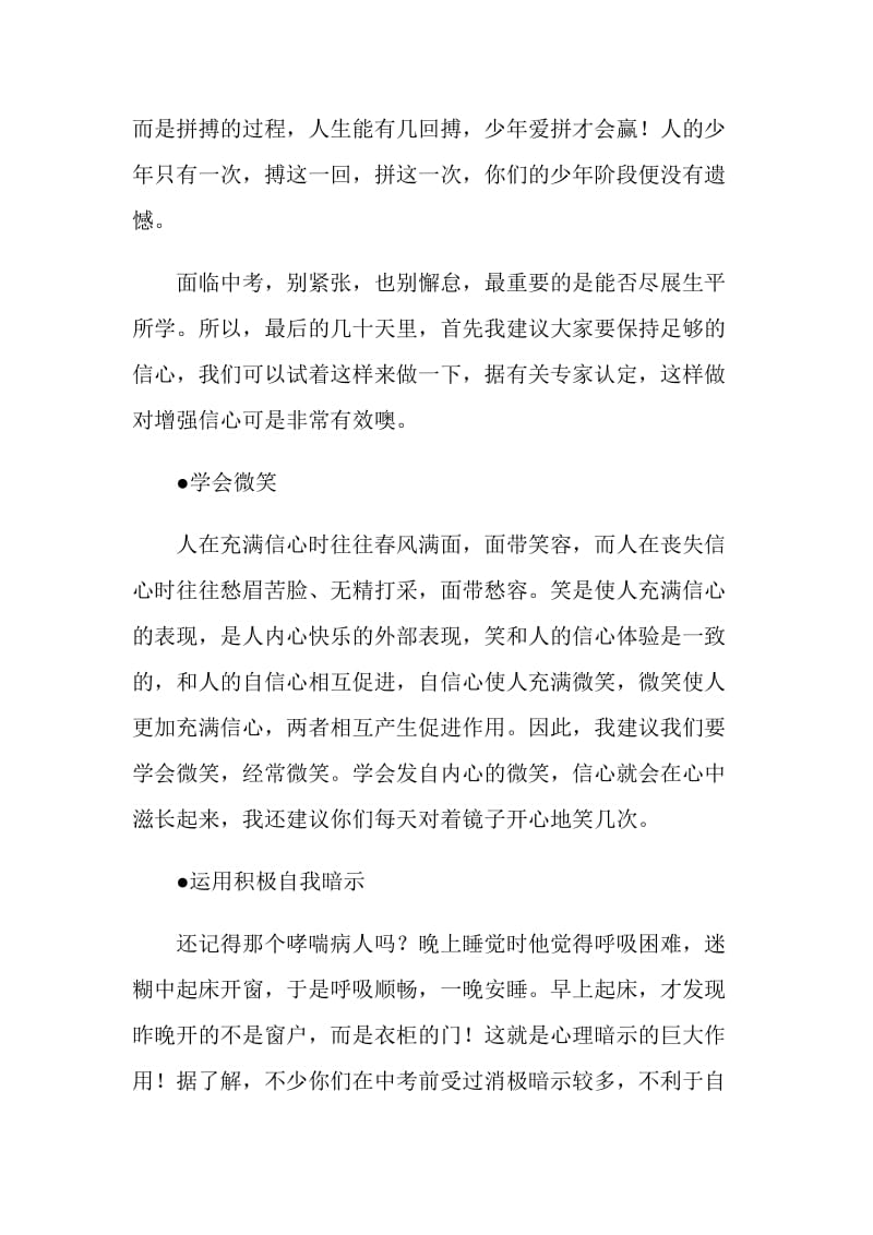 初三班主任给学生的精彩讲话：爱拼才会赢.doc_第3页