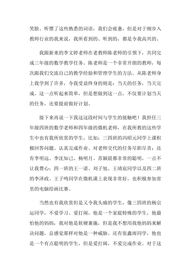 向细节要师德向师德要质量的论坛演讲稿范文.doc_第2页