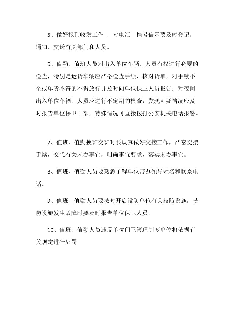 公司门卫保安管理制度.doc_第2页