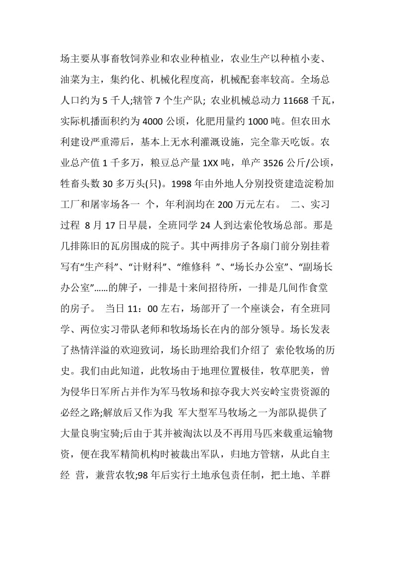 农业机械应用专业实习报告.doc_第2页