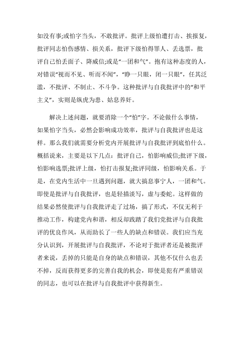 党员如何开展自我批评.doc_第2页