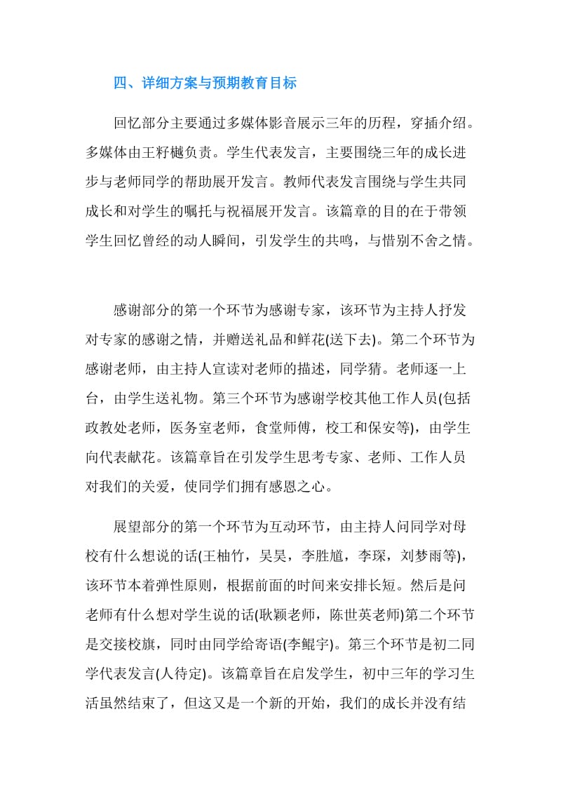 初中毕业典礼策划方案.doc_第2页