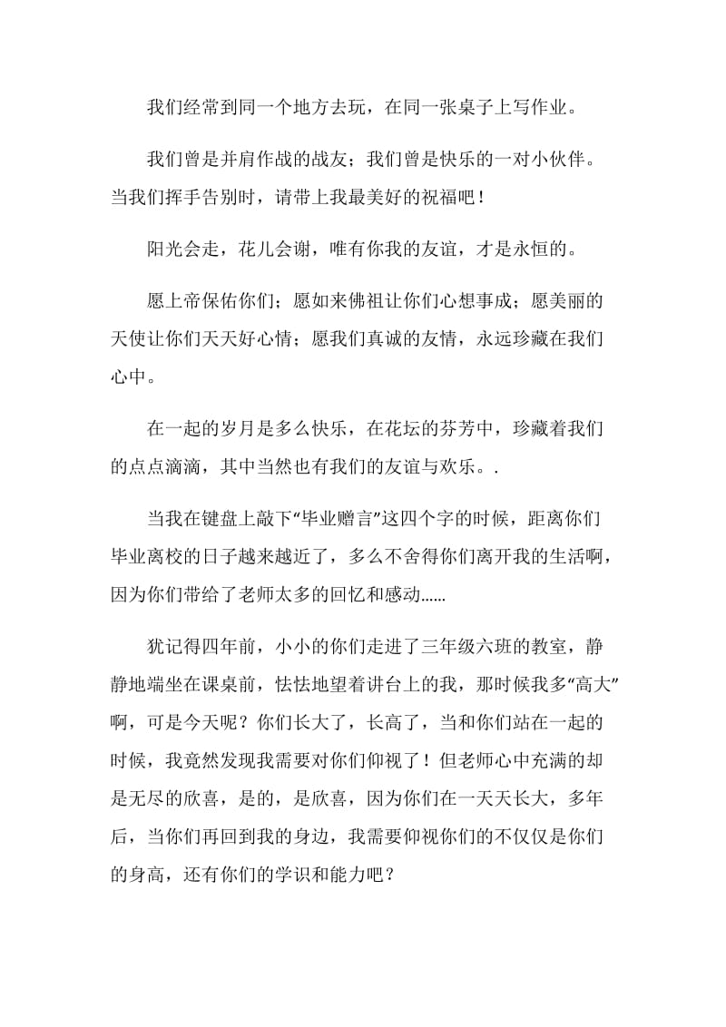 写给毕业赠言.doc_第2页