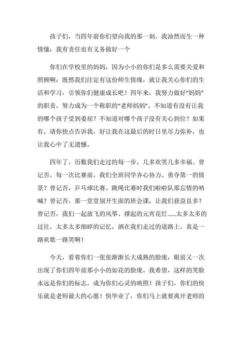 写给毕业赠言.doc_第3页