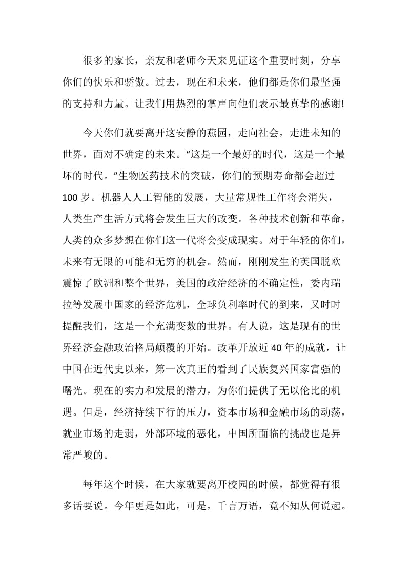 北大光华管理学院院长在2019年毕业典礼上的致辞.doc_第2页