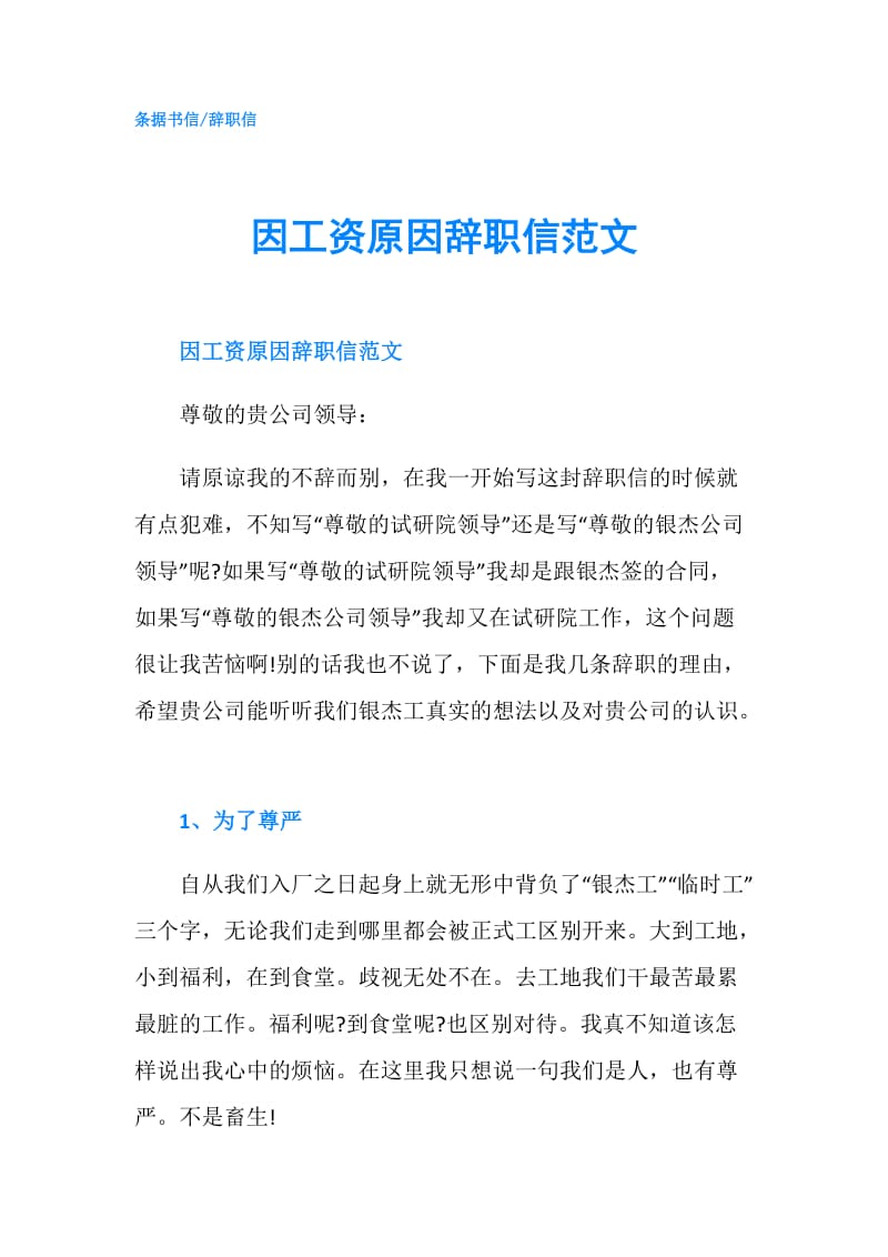 因工资原因辞职信范文.doc_第1页