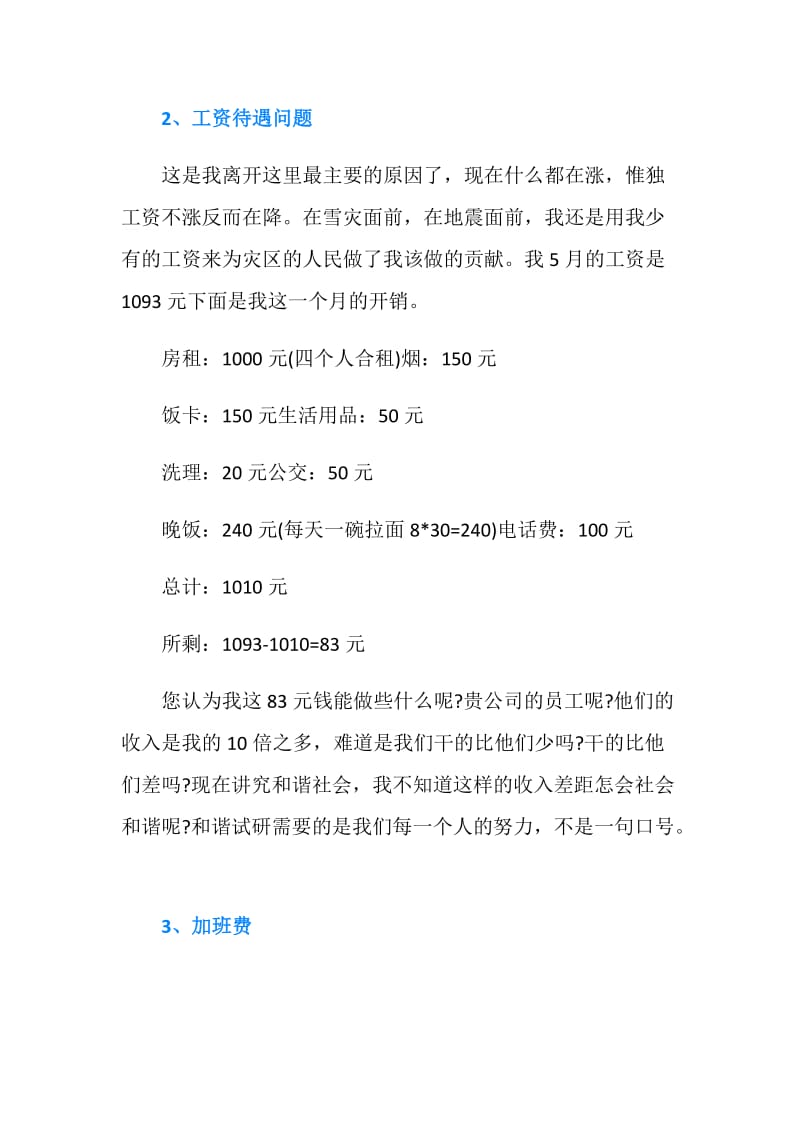 因工资原因辞职信范文.doc_第2页