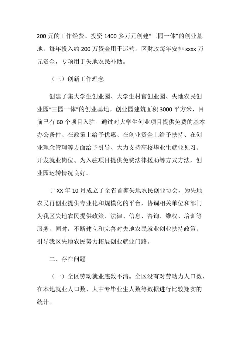 劳动就业工作情况的视察报告.doc_第3页