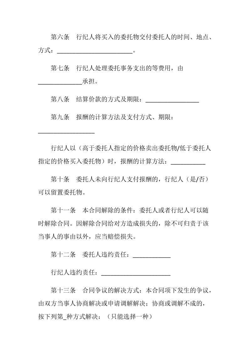 北京市买卖行纪合同.doc_第2页