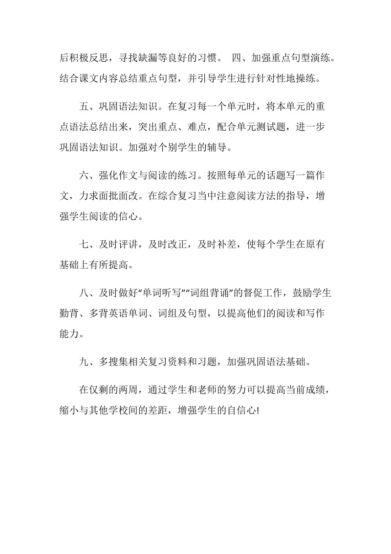 八年级上册英语期末复习计划.doc_第2页