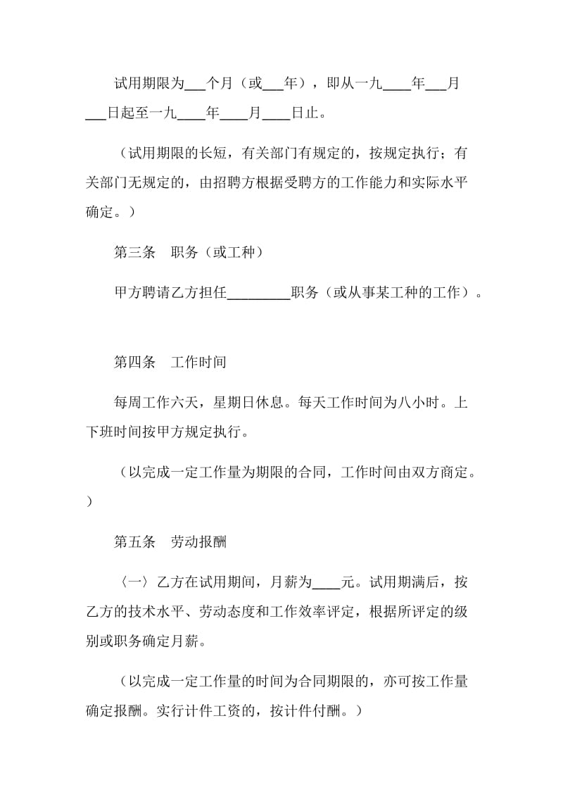 劳动合同(样式一).doc_第2页