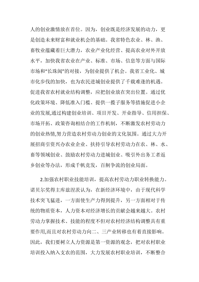 加快农村就业结构调整 促进城乡协调发展心得体会.doc_第2页