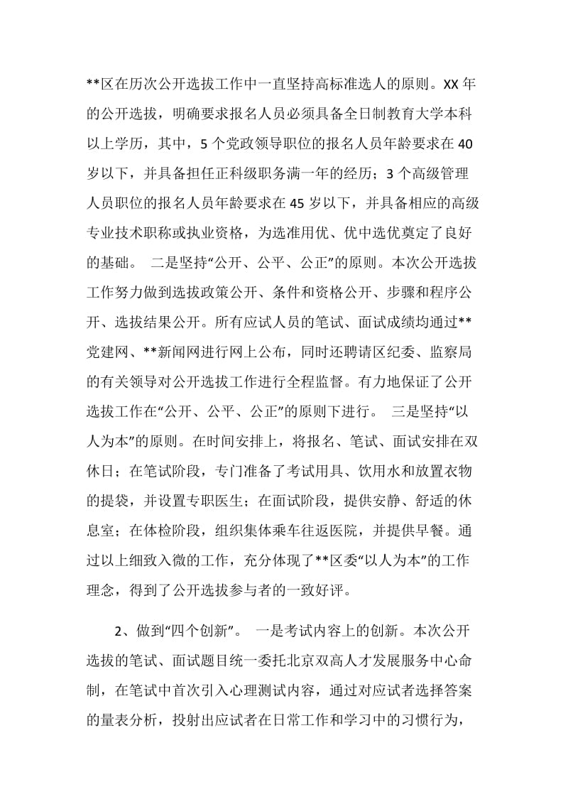 公开选拔领导干部总结经验材料.doc_第2页