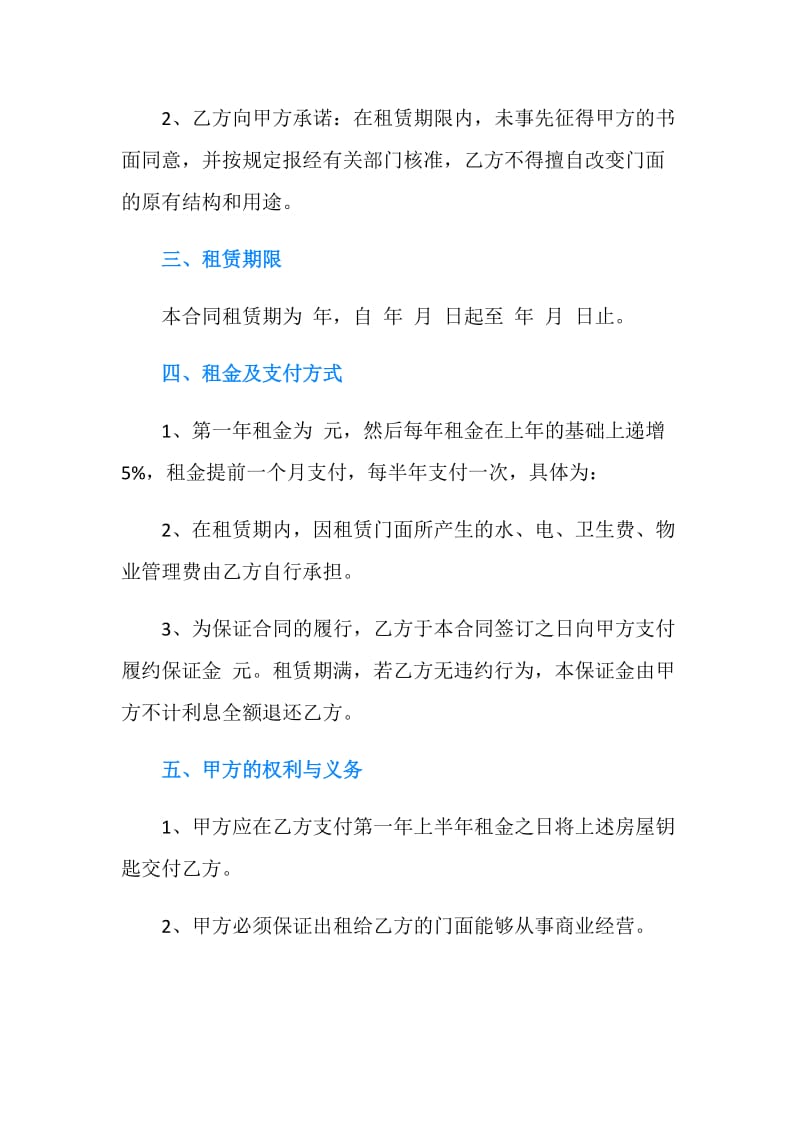 商业门面租赁合同书范本.doc_第2页