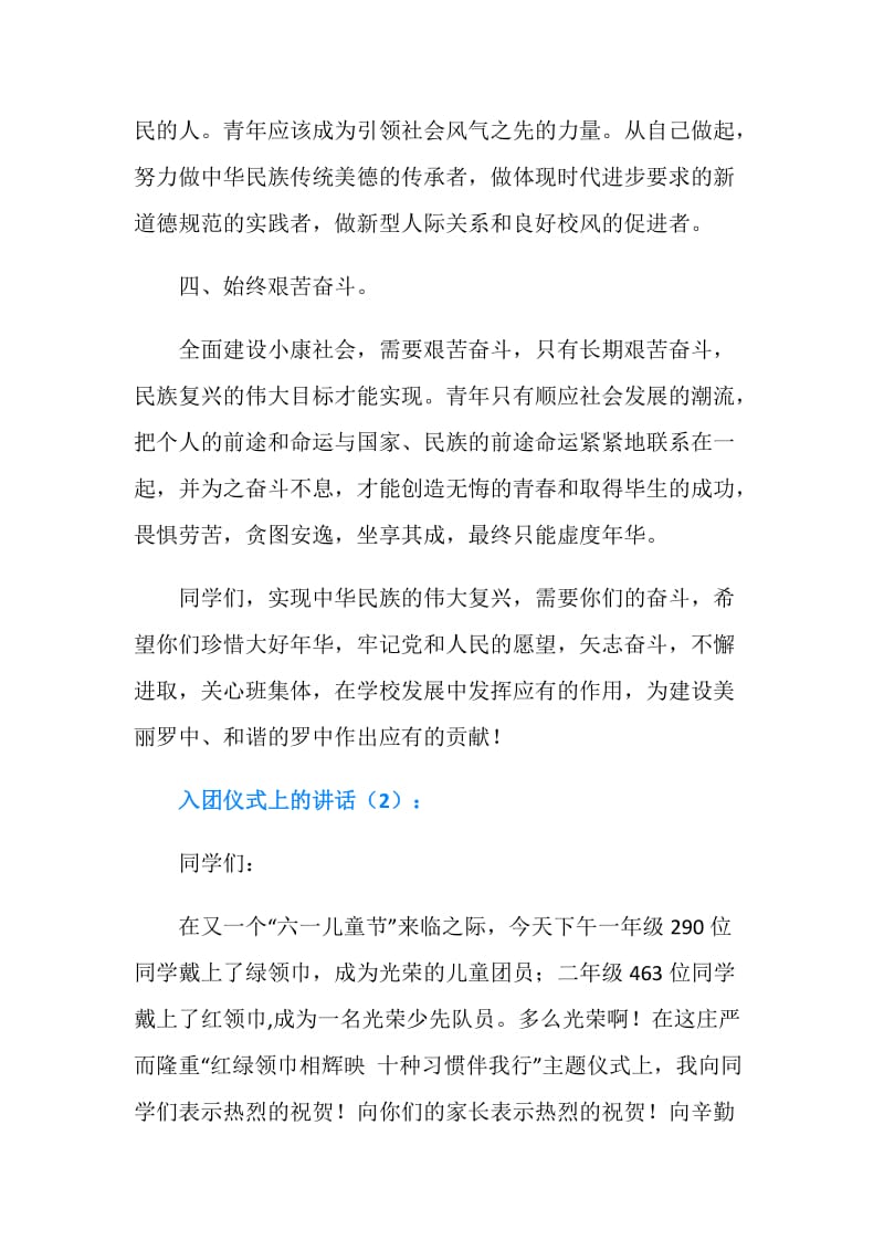 入团仪式上的讲话2篇.doc_第3页