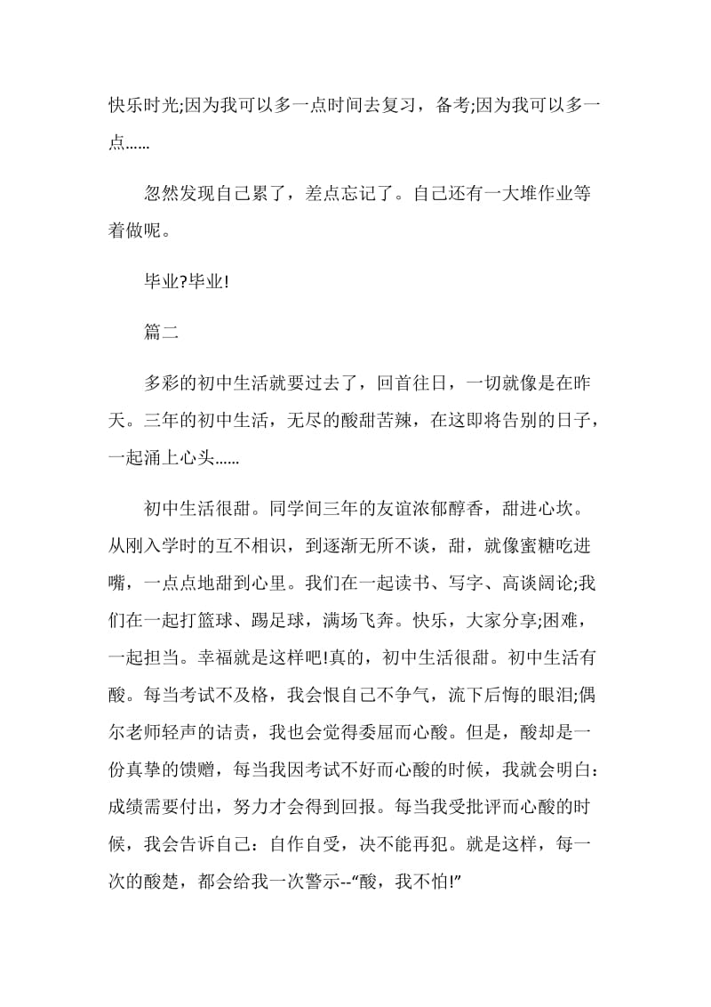 初中毕业生感言500字.doc_第2页