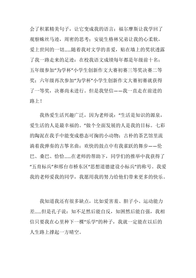 十佳聪明小学者申报材料.doc_第2页