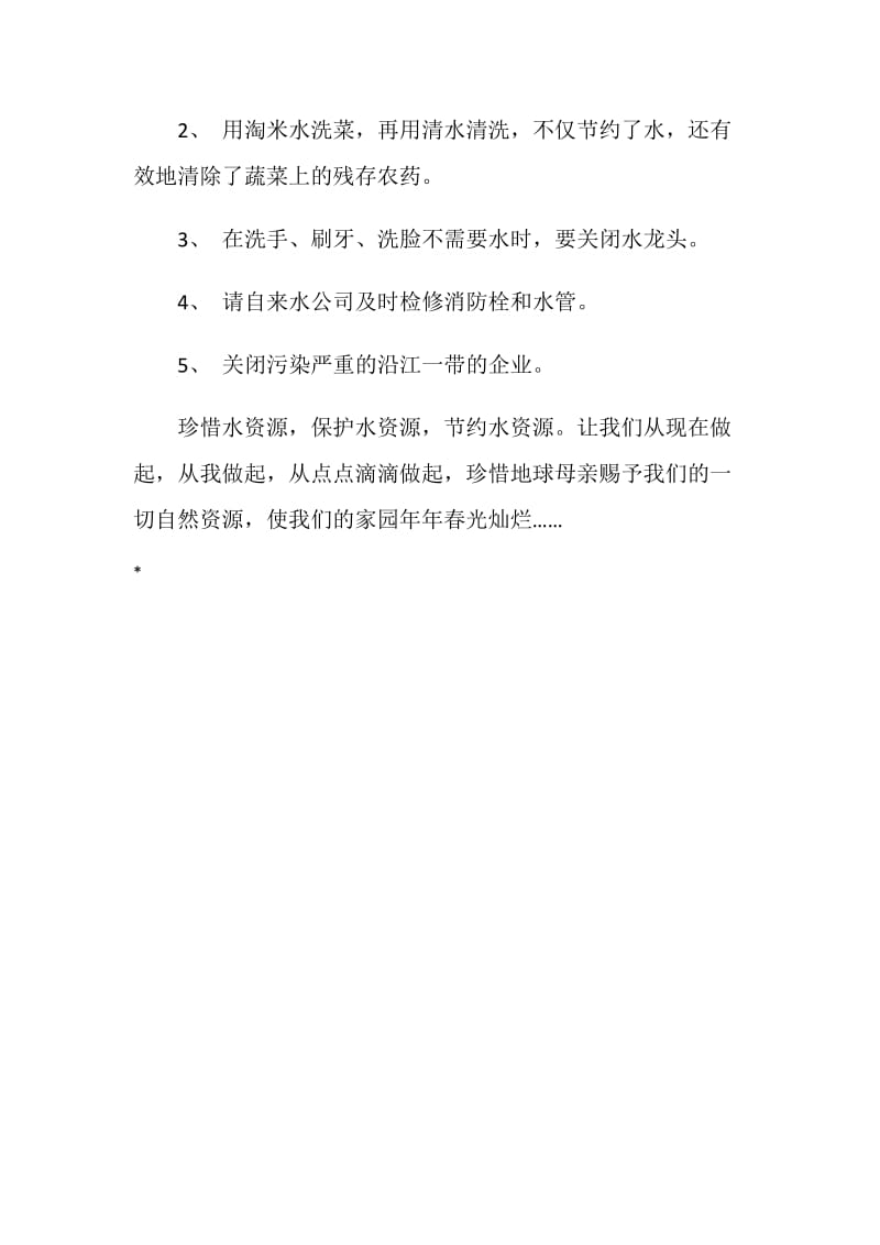 关于保护水资源的建议书.doc_第2页