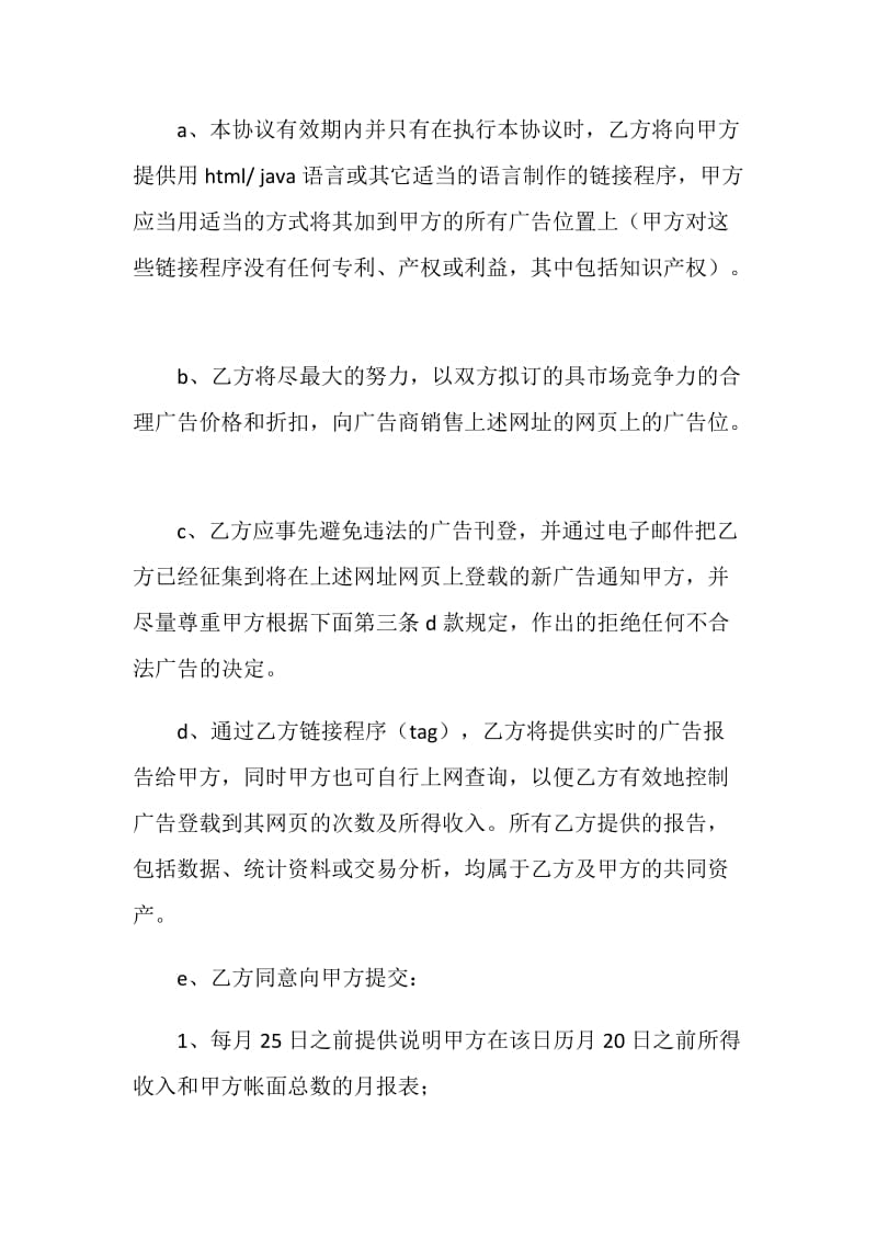 公司经营权转让协议.doc_第2页