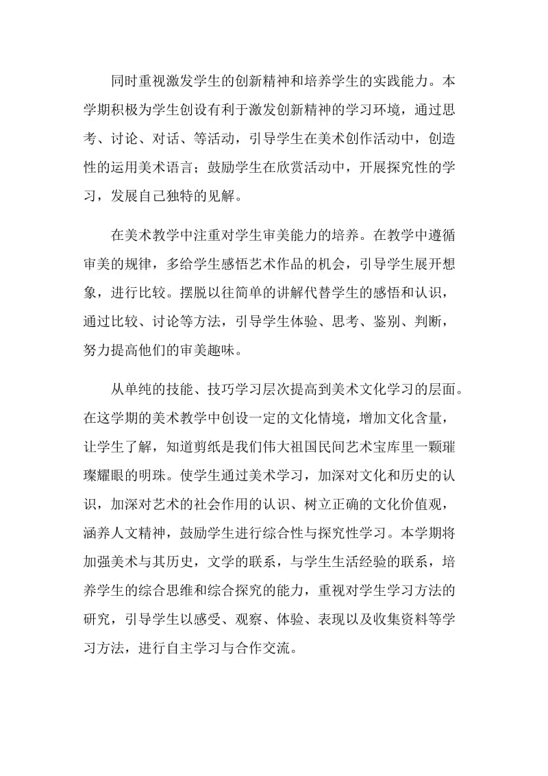 剪纸兴趣小组小结2篇.doc_第3页