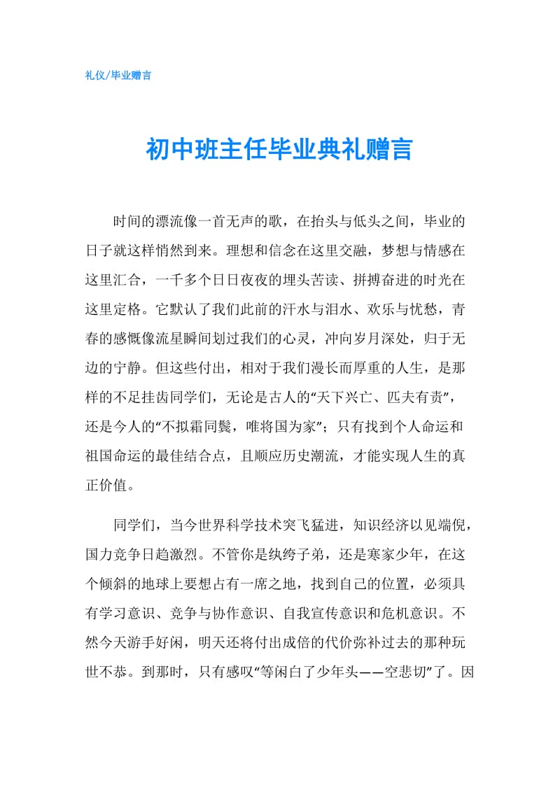 初中班主任毕业典礼赠言.doc_第1页