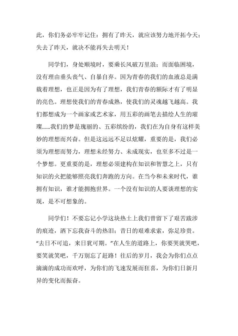 初中班主任毕业典礼赠言.doc_第2页