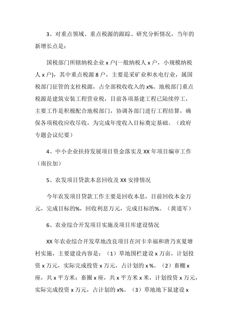 县财政局重点工作落实情况汇报材.doc_第2页