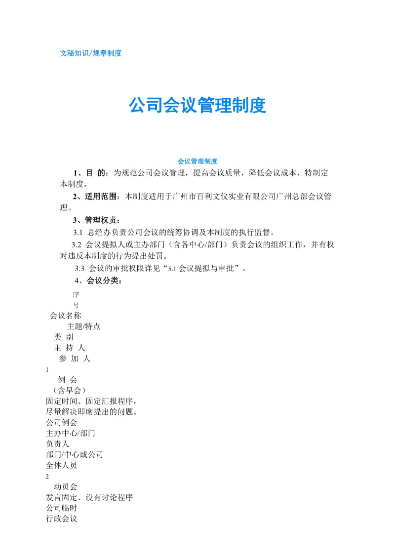 公司会议管理制度.doc_第1页