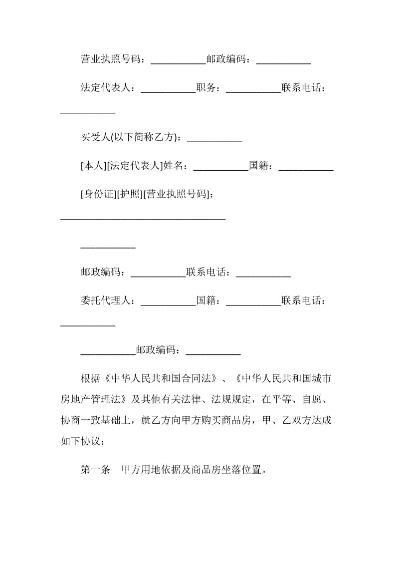 商品房买卖合同(样式三).doc_第2页