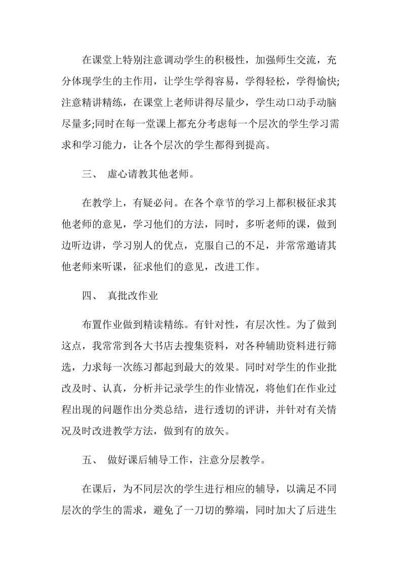 初中生物教师期末工作总结.doc_第2页