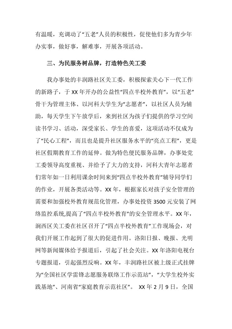 先进单位办事处发言稿.doc_第3页