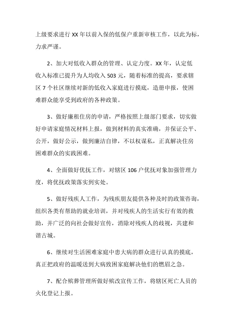 办事处社会事务办公室对标定位报告.doc_第2页