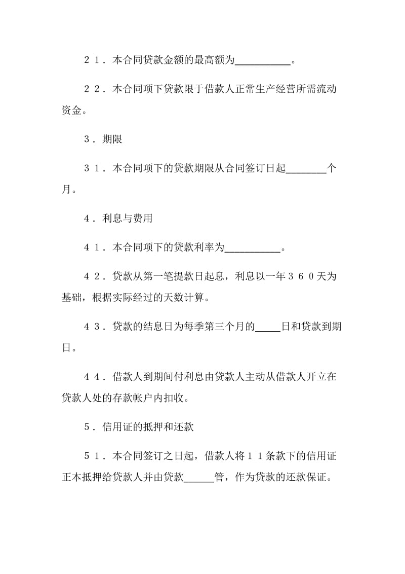 出口信用证抵押外汇借贷合同（官方范本）.doc_第2页