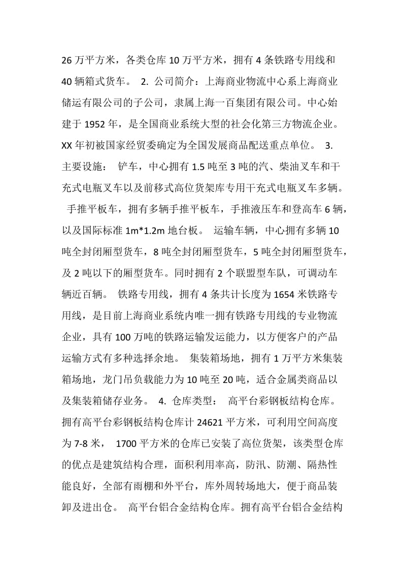 商业实习报告范文4篇.doc_第2页