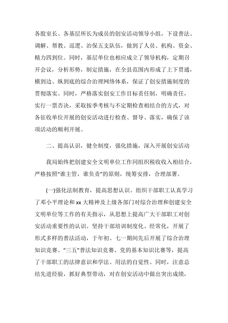 创建安全文明单位总结.doc_第2页