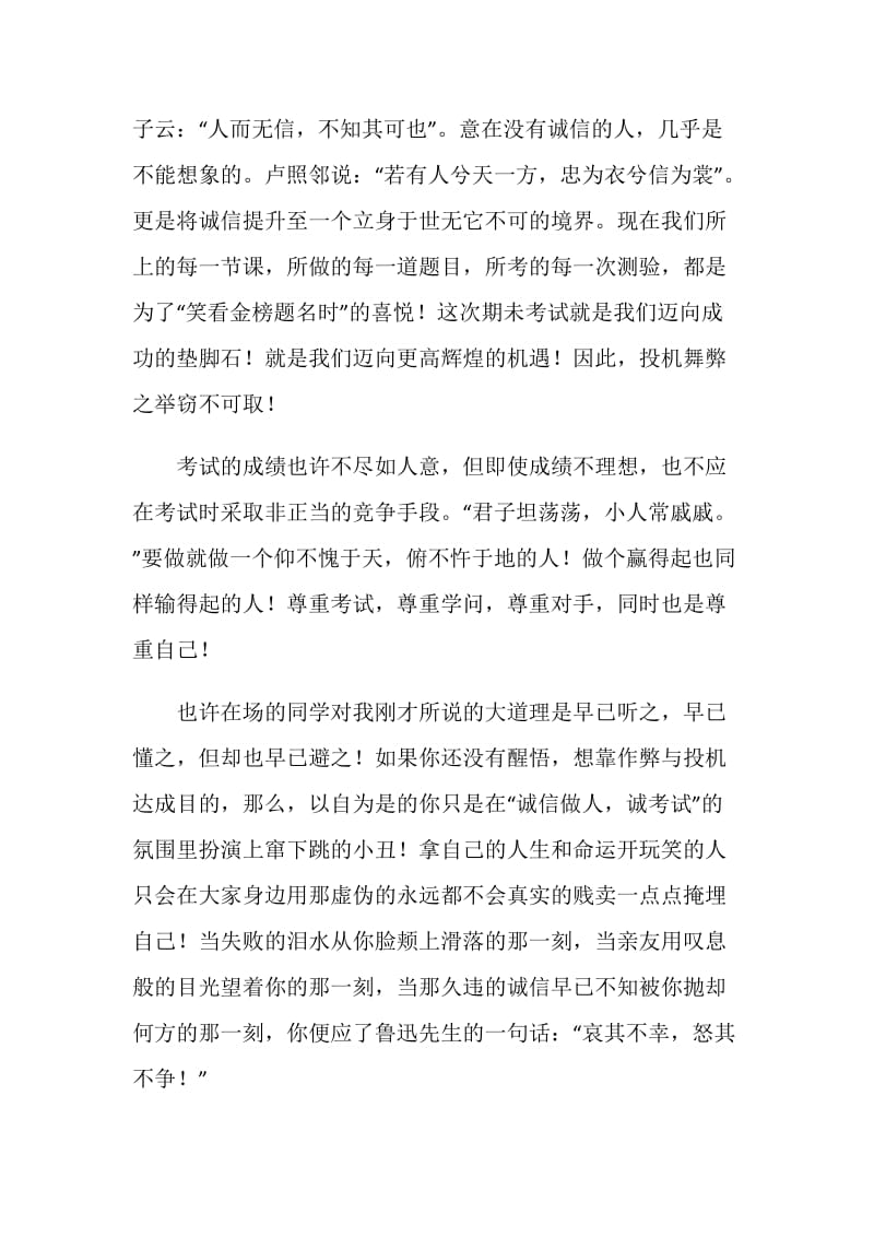 关于诚信考试的国旗下发言稿.doc_第2页