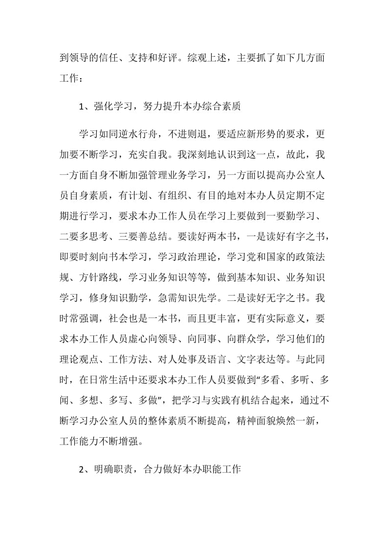 合管办述职报.doc_第2页