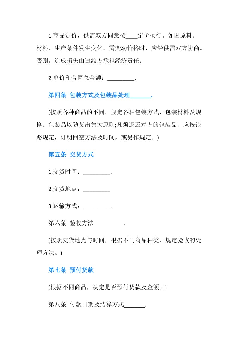 商品购销合同书模板.doc_第2页