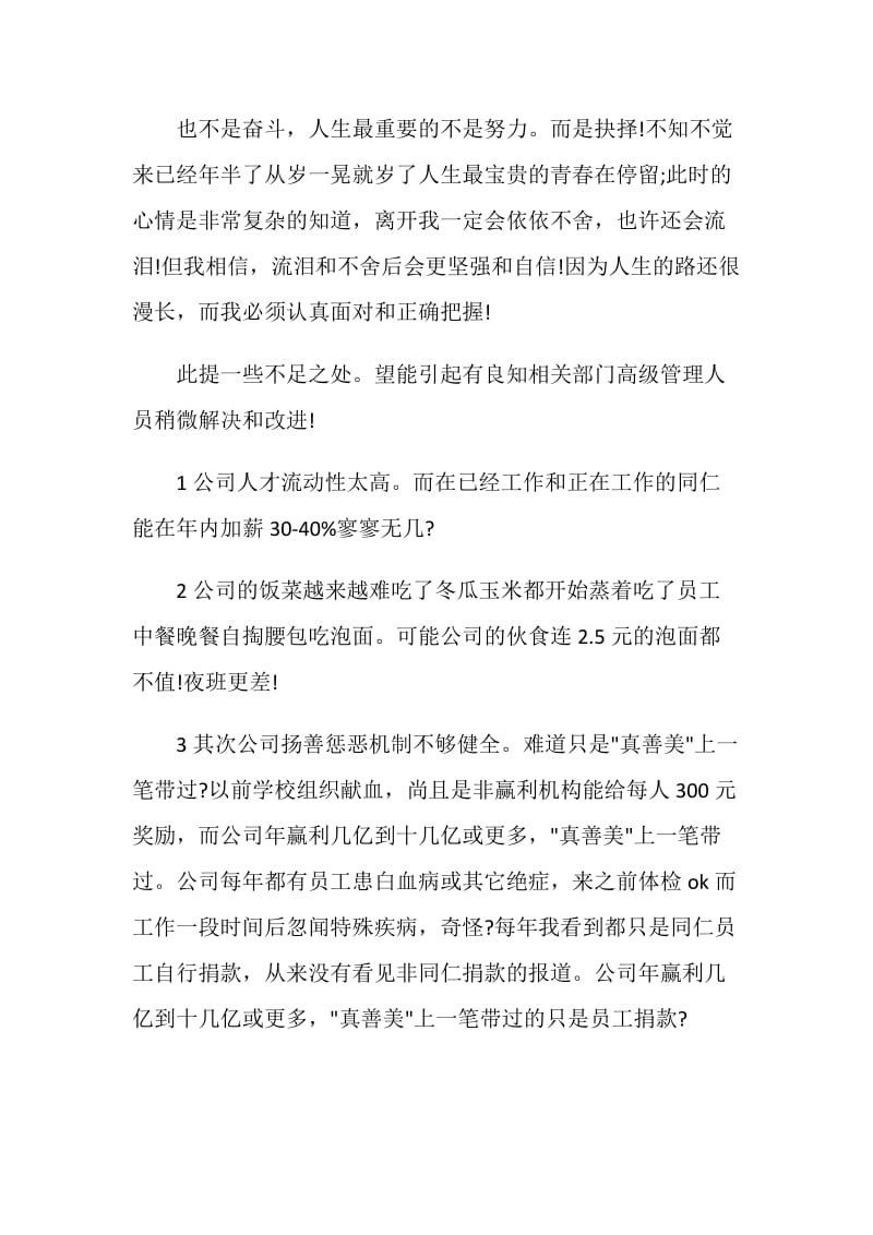 公司管理阶层辞职申请报告.doc_第2页