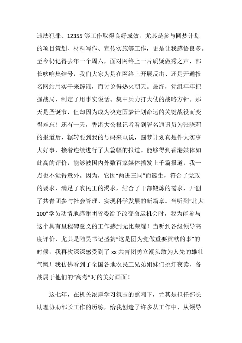 团省委副处级领导竞争上岗演讲稿.doc_第2页