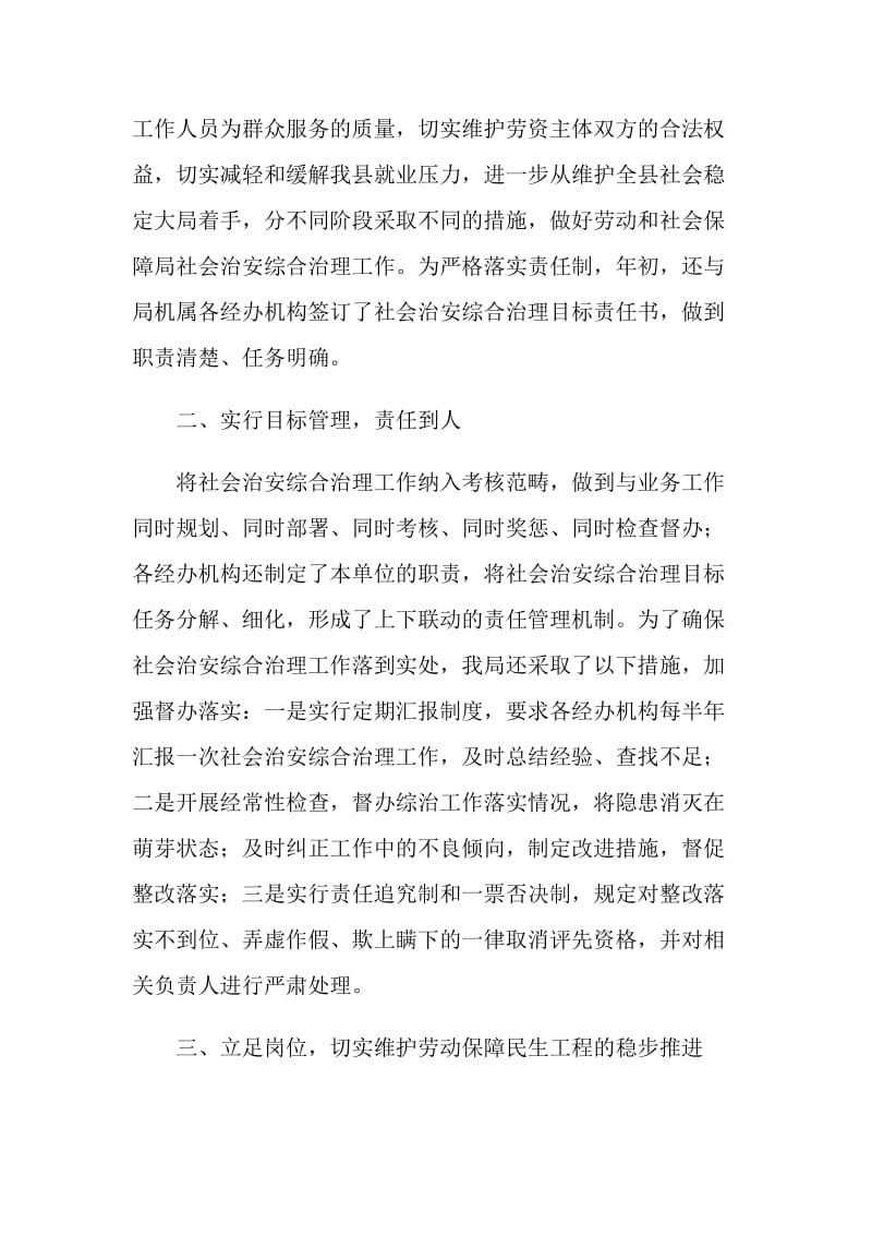 劳动部与社保局综合管理工作总结.doc_第2页