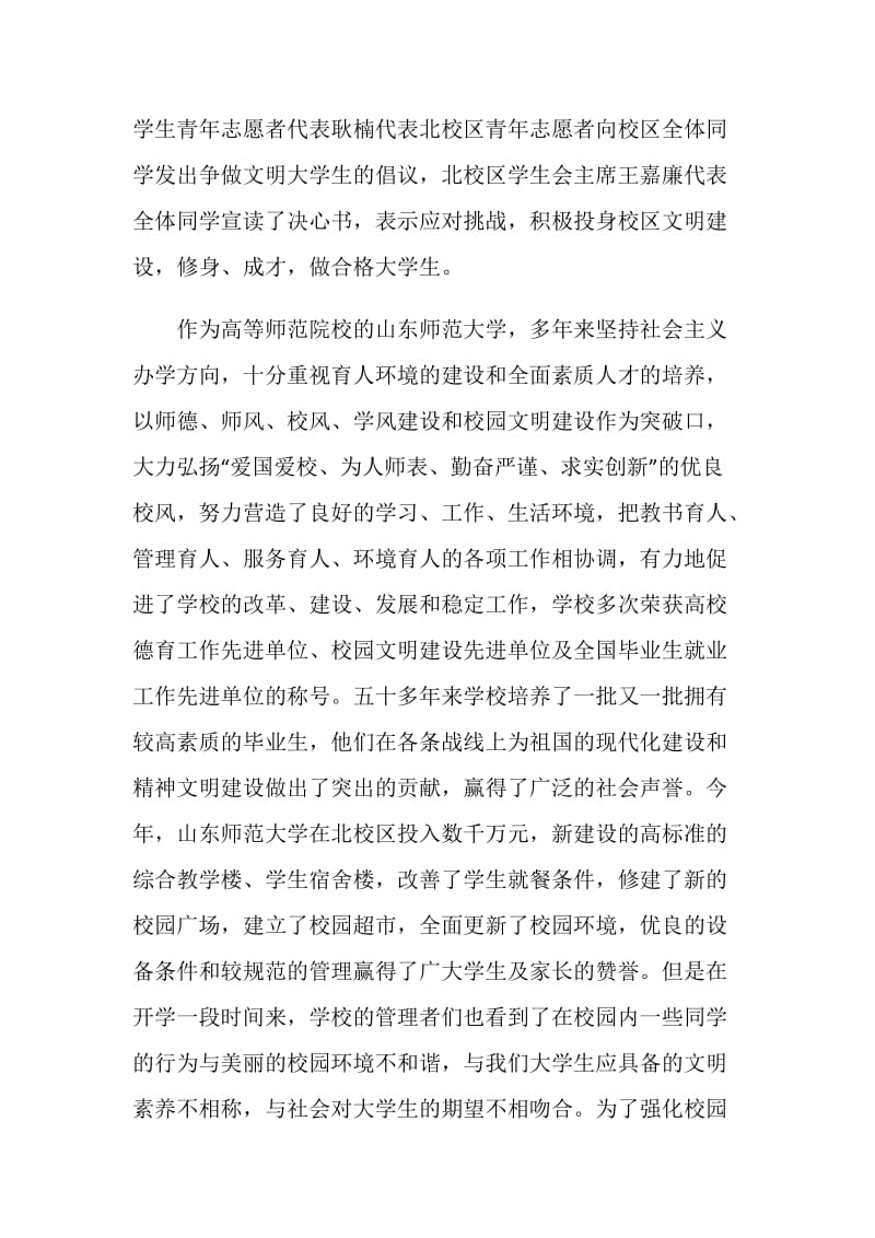 创建文明校园决心书.doc_第2页