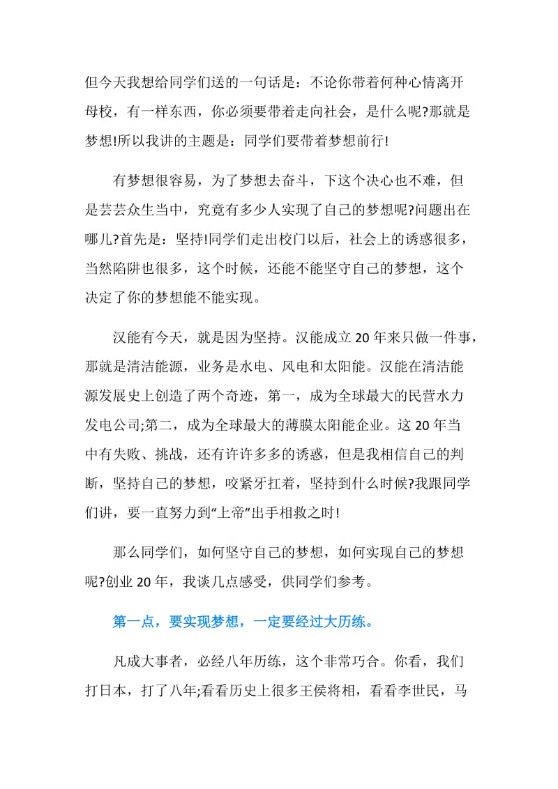 北京交通大学校友李河君在20XX届毕业典礼上的演讲.doc_第2页