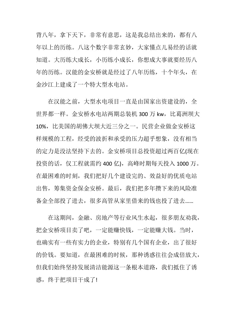 北京交通大学校友李河君在20XX届毕业典礼上的演讲.doc_第3页