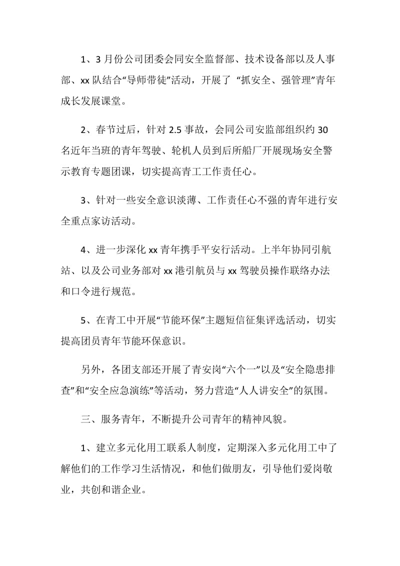 公司团委上半年工作总结.doc_第2页