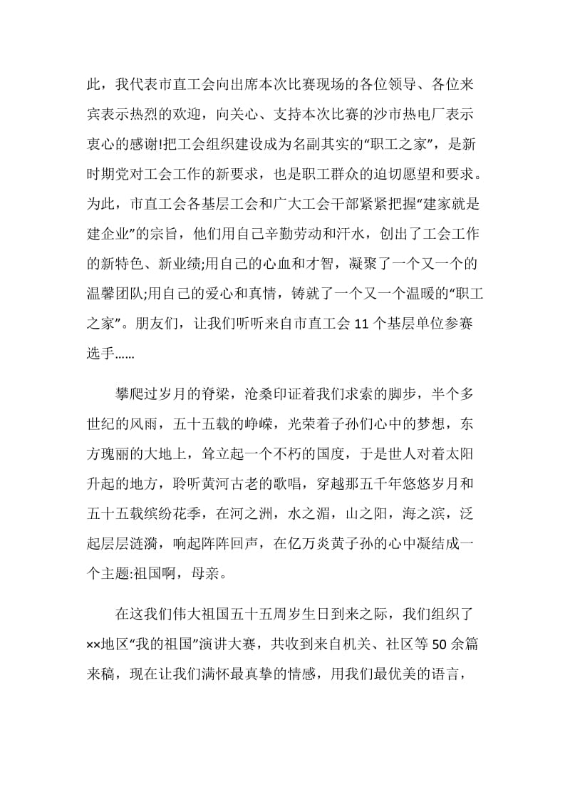 国庆演讲比赛主持词.doc_第2页