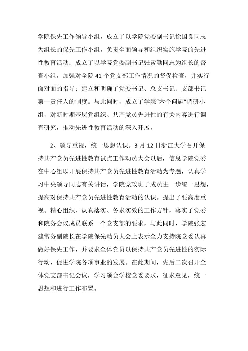 加强领导、统一思想、切实做好先进性教育活动工作.doc_第2页