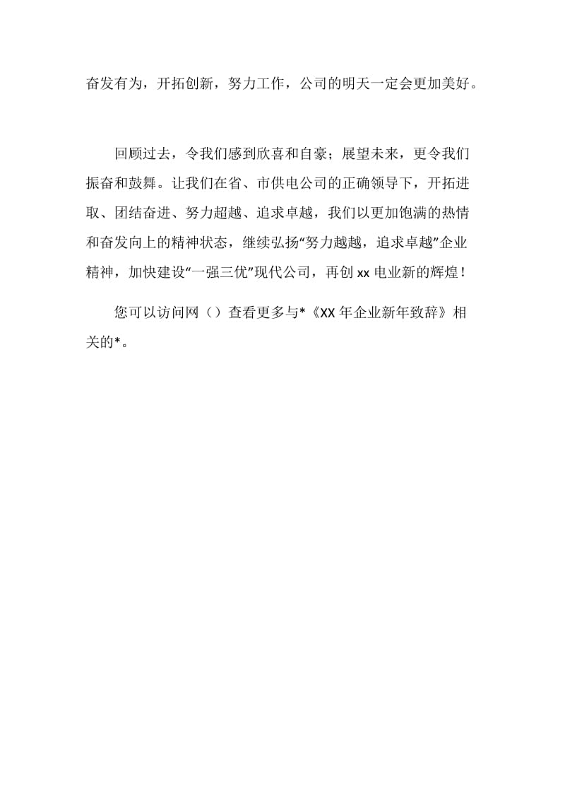公司新年致辞.doc_第3页