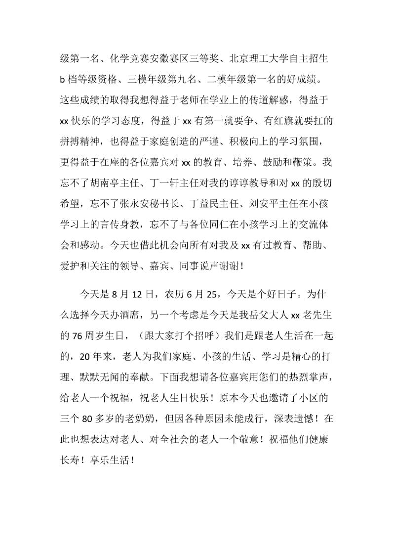 升学答谢宴家长发言.doc_第2页